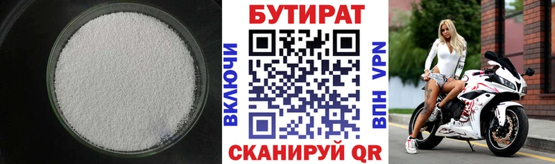 купить наркоту Мураши Бутират BDO