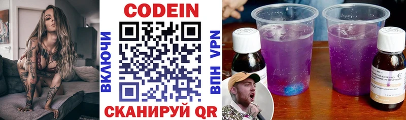 Кодеиновый сироп Lean Purple Drank  Мураши 